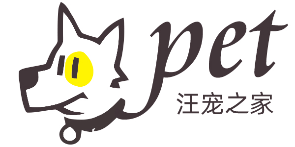 汪宠之家